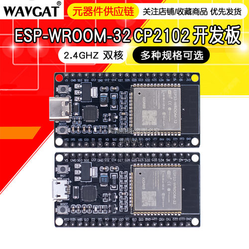 ESP32开发板模块CP2102 Type-C USB接口WIFI蓝牙无线ESP-WROOM-32
