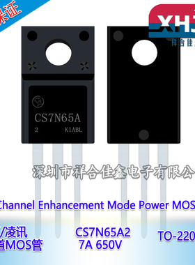 LX/凌讯 高压MOS管 CS7N65A2 场效应7A 650V 插件TO-220F 7N65