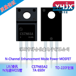 LX/凌讯 高压MOS管 CS7N65A2 场效应7A 650V 插件TO-220F 7N65