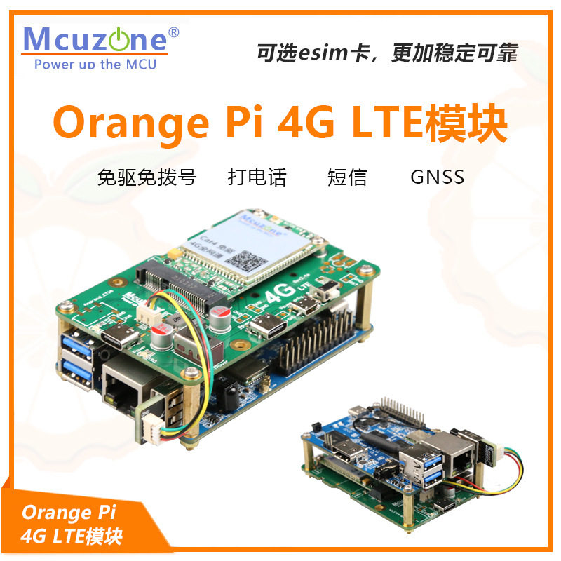 香橙派OrangePi 4G LTE模块 免驱 Ubuntu 树莓派 软路由 华为