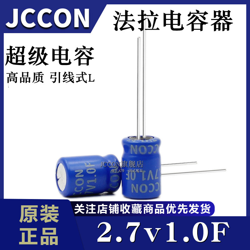2.7V1F 全新超级法拉电容器 3V1F 2.7V1.0F  6.3*12 8*12