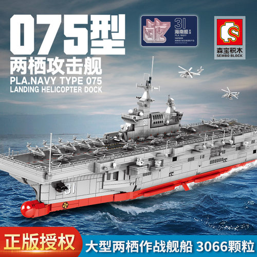军事075型两栖攻击舰船组装模型