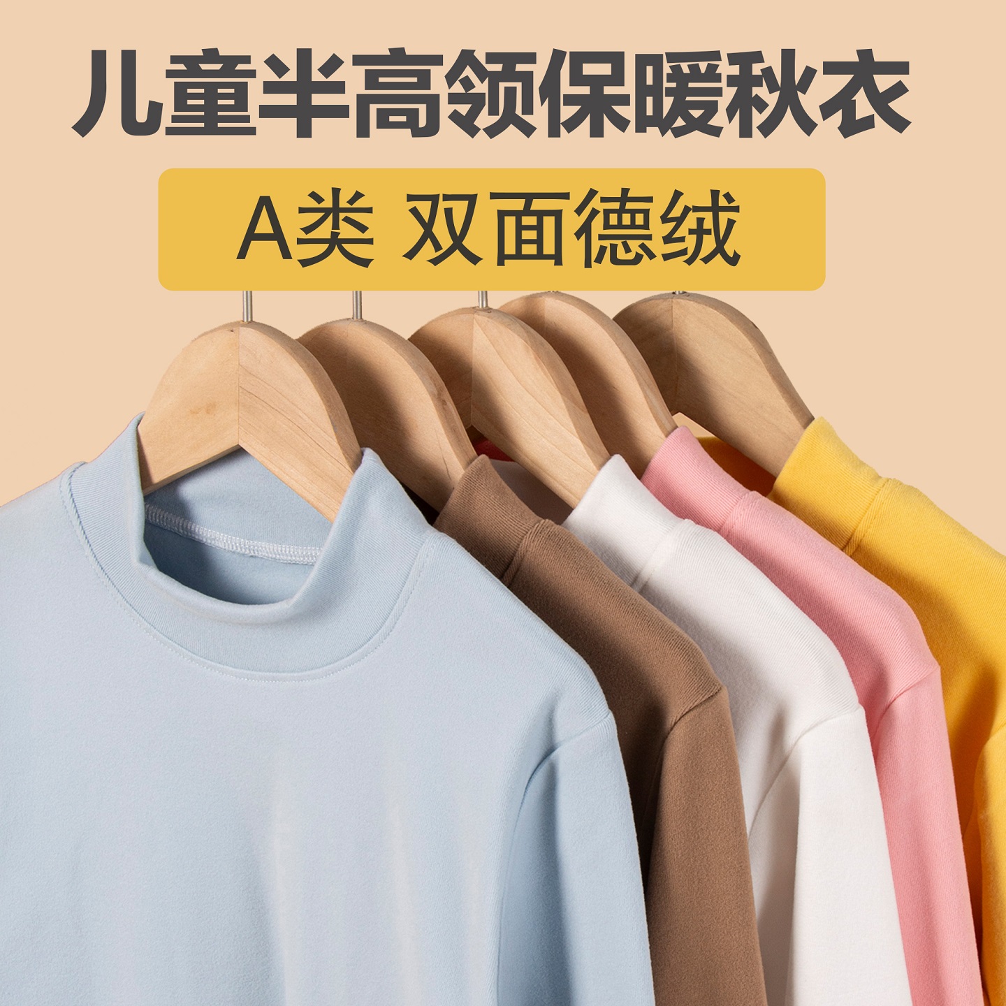 A类儿童半高领德绒保暖内衣男童打底衫女童内搭秋衣童装家居上衣