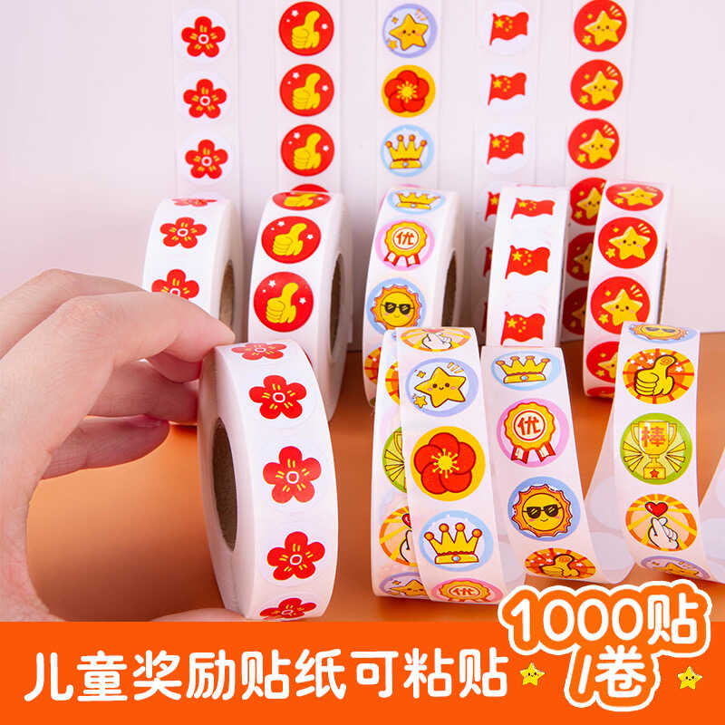 幼儿园贴纸儿童奖励学生表扬贴教师可爱小红花装饰学校用品标签