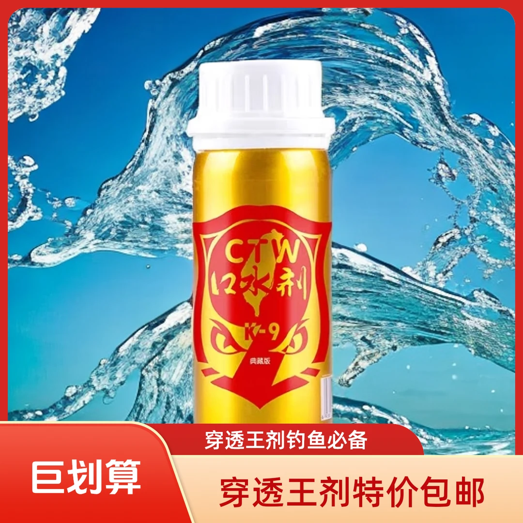 穿透王口水剂K7K9K10钓鱼小药黑坑野钓鲫鱼鲤鱼添加剂饵料正品