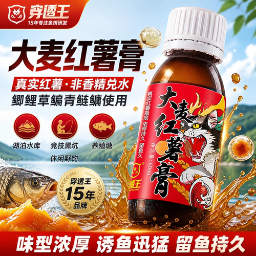 穿透王正品大麦红薯膏黑坑鲤鱼小药黑坑回锅滑口专用鲤鱼添加剂
