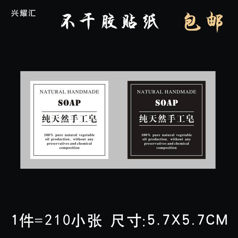 现货纯手工制作手工皂贴纸不干胶标签定制牛皮纸透明封口贴订做