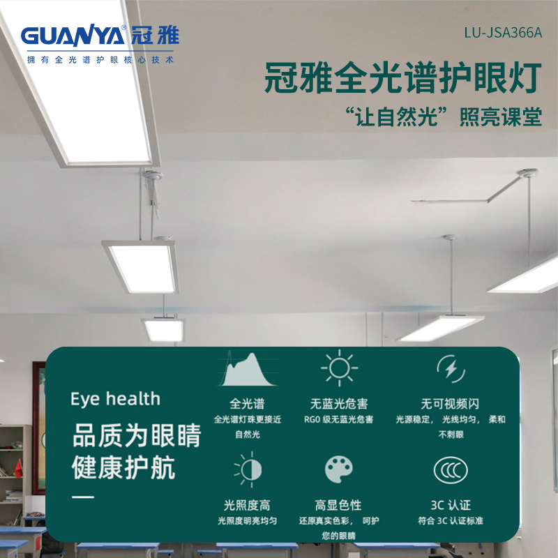 冠雅LED全光谱护眼吊灯