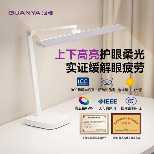 冠雅全光谱护眼台灯学生学习专用