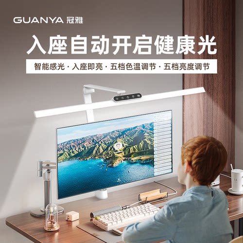 冠雅LED护眼智能感光补光夹灯