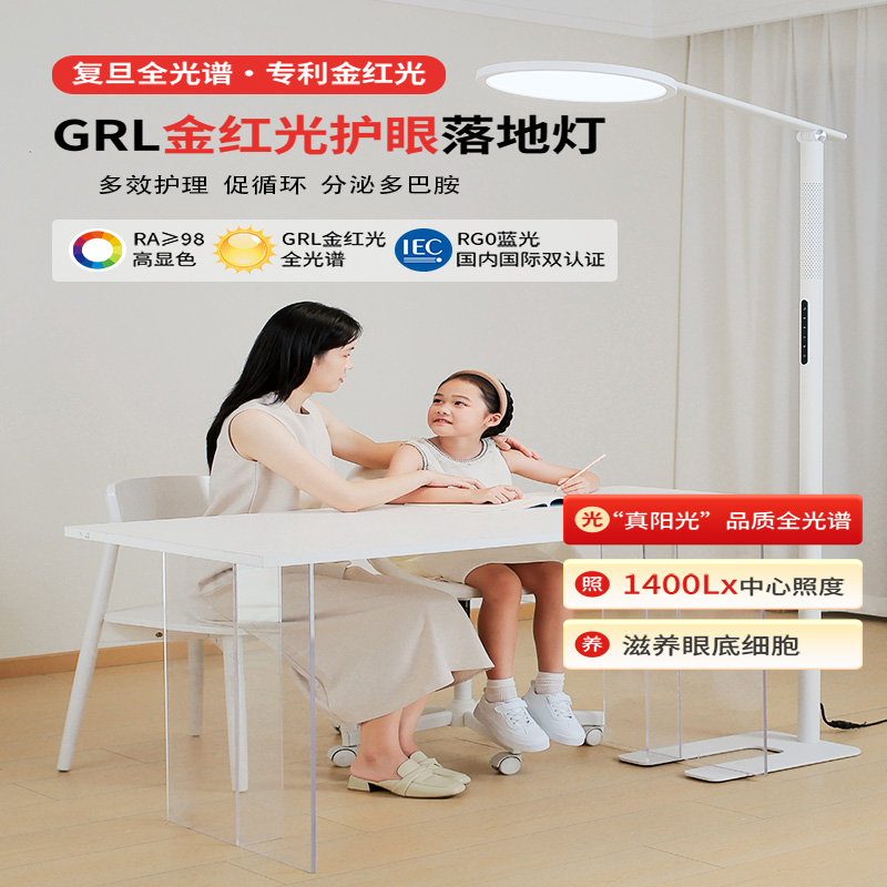 冠雅全光谱落地护眼灯立式台灯学习书灯红光大路灯