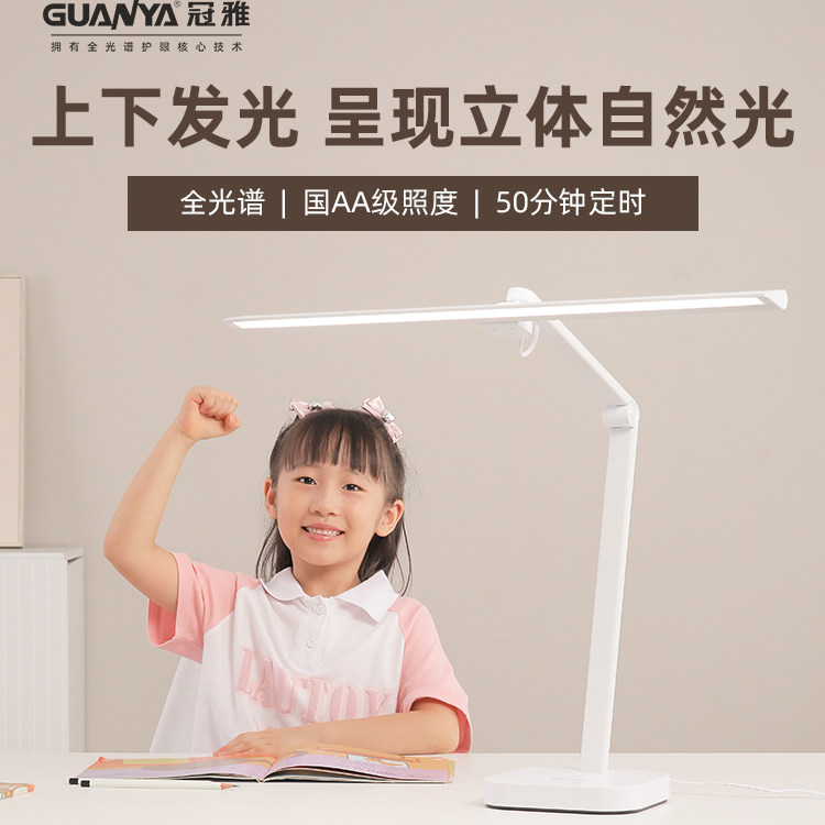 冠雅台灯学习专用学生儿童书桌护眼灯宿舍国AA全光谱阅读灯天骐