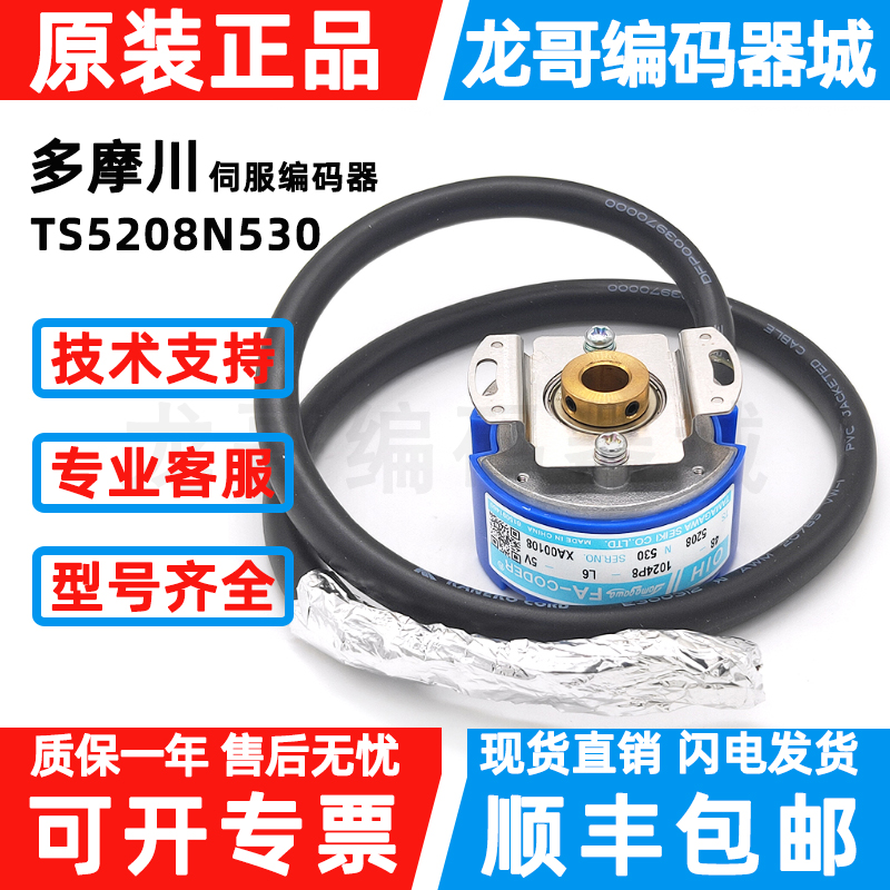 正品多摩川旋转编码器TS5208N500