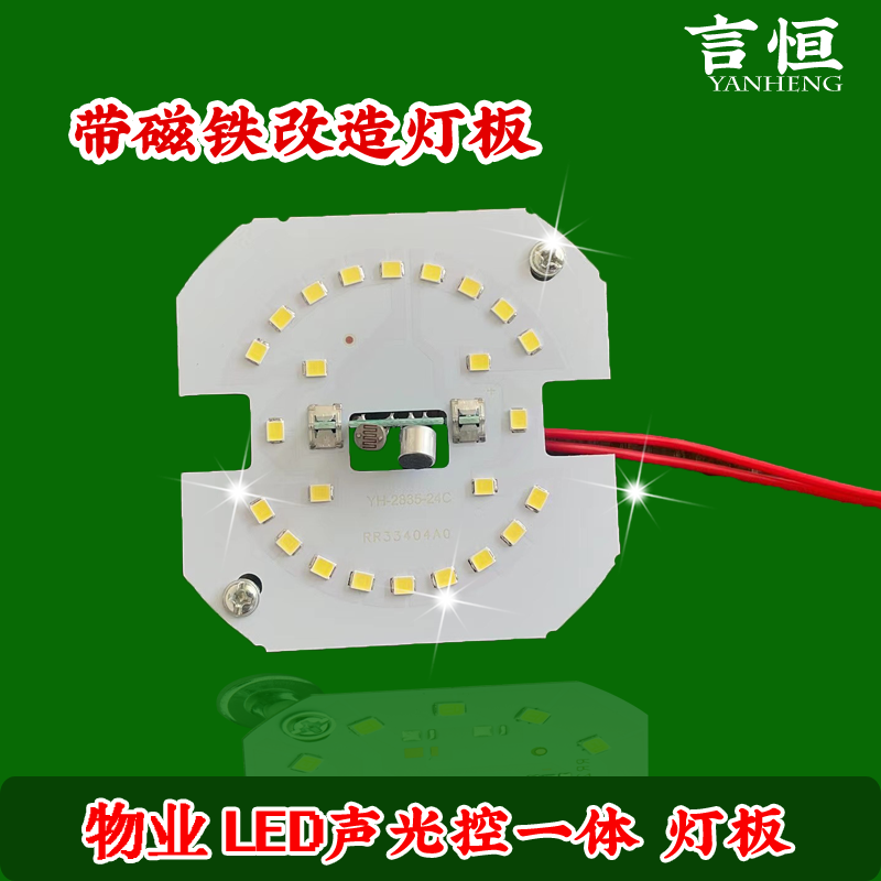 声光控灯言恒工厂直供批发声光控