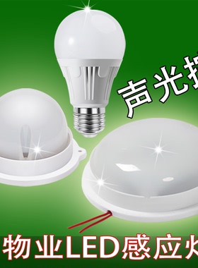 LED声光控雷达球泡灯点光源楼梯物业楼道吸顶一体感应灯恒流5WE27
