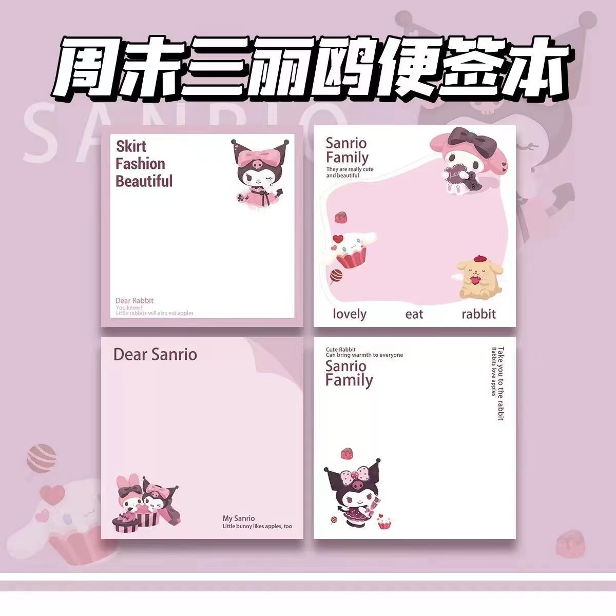 小红书同款三丽鸥系列ins学生可撕N次桌面库洛米便签留言条便利贴