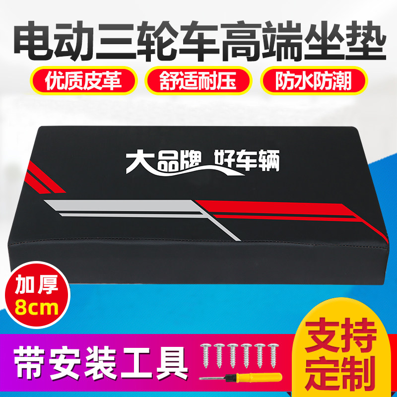 电动三轮车坐垫靠背摩托车通用座垫加厚坐板防水防晒座桶座椅垫子