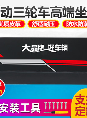 电动三轮车坐板加厚坐垫通用靠背