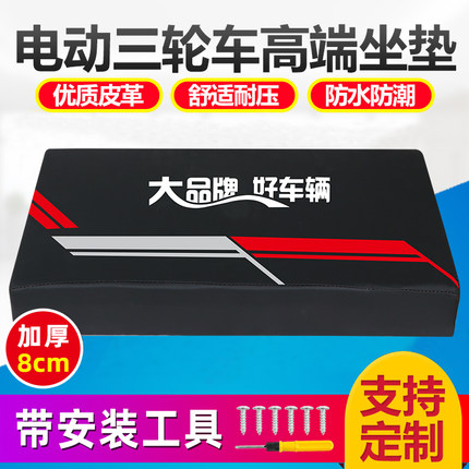 电动三轮车坐垫靠背摩托车通用座垫加厚坐板防水防晒座桶座椅垫子