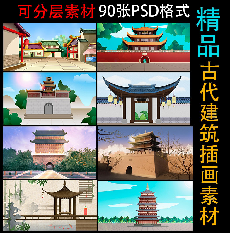 场景素材古代建筑插画中国风游戏场景塔楼矢量psd卡通分层素材