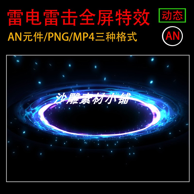 雷电雷击全屏特效素材沙雕动画打斗修仙玄幻An/Ae序列png二次元