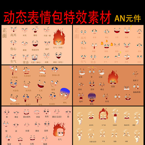 动态表情包An素材fla格式沙雕动画男生女生表情修仙都市现代古代