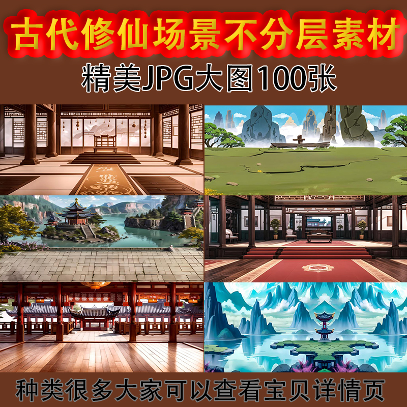 修仙场景沙雕动画素材AN/CTA动画制作背景素材修仙玄幻古代素材JP