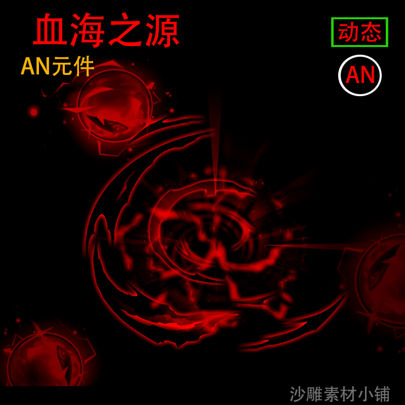 AN沙雕动画素材速度线现代都市玄幻修仙血海之源紧张氛围特效素材