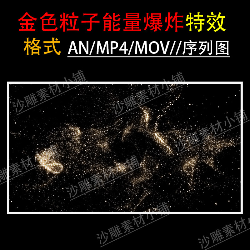 粒子爆炸素材沙雕动画搞笑场景动画师特效AE游戏打斗制作AN素材