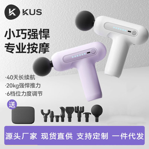 KUS迷你筋膜枪男女生多功能小型肌肉按摩器专业肌筋膜枪颈膜枪
