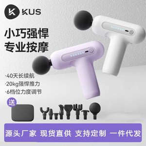 KUS迷你筋膜枪男女生多功能小型肌肉按摩器专业肌筋膜枪颈膜枪