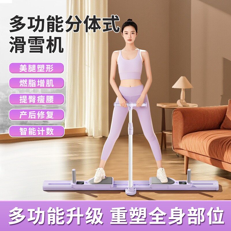 滑雪机分体式美腿机瘦腿神盆底肌训练器有氧运动家用训练健身器材