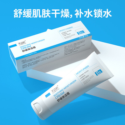 晒后舒缓保湿霜提亮肌肤面霜B5修护面霜补水保湿滋润祛痘印精华