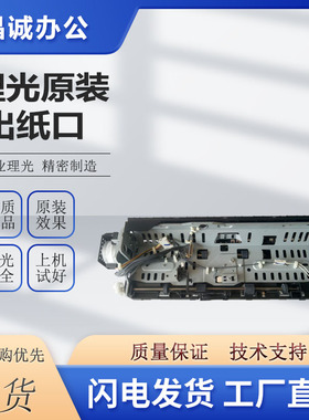 理光MP4000 5000B 4001 5001 4002 5002SP出纸口单元 排纸口