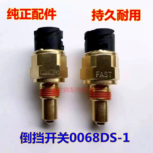 东风倒挡开关原厂正品