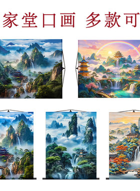 仙家画山水画东北堂屋风水画挂墙