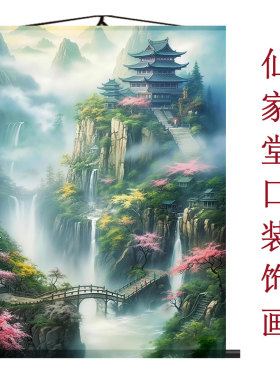 仙家堂口山水画暗堂风景画三尺三客厅装饰画东北保家仙无活物挂画