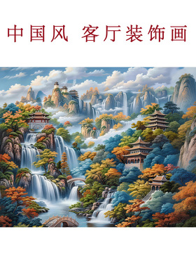 新款中国风仙家堂口无活物山水画亭子流水生财仙境风景客厅装饰画