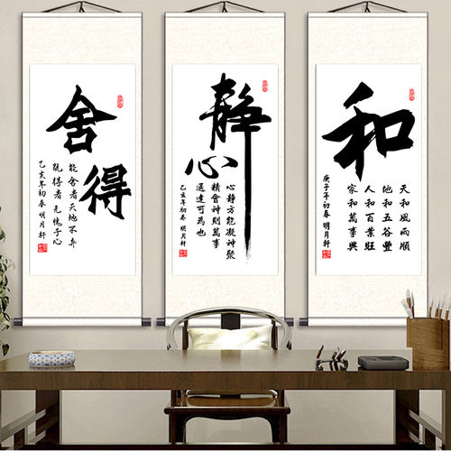 舍得静心忍和书法字画书房客厅