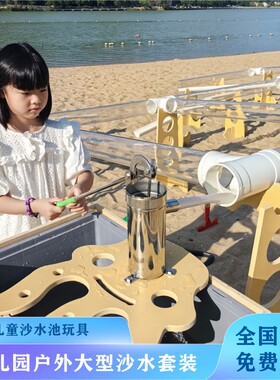 幼儿园沙水区玩水玩沙设备器材