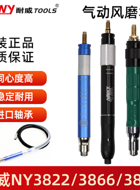 耐威NAWY气动打磨机打磨笔NY3855工业级小型高速迷你刻磨笔风磨笔