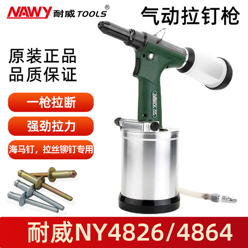 耐威气动拉钉枪NY-48264864