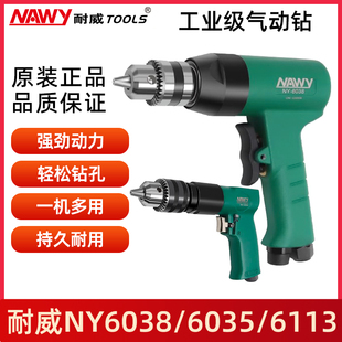 耐威NAWY气动钻气钻正反转钻手枪钻NY6038跷跷板开关风钻气动工具