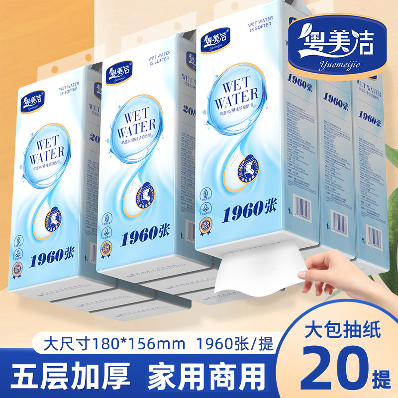 【超大包超厚】粤美洁悬挂式抽纸图片