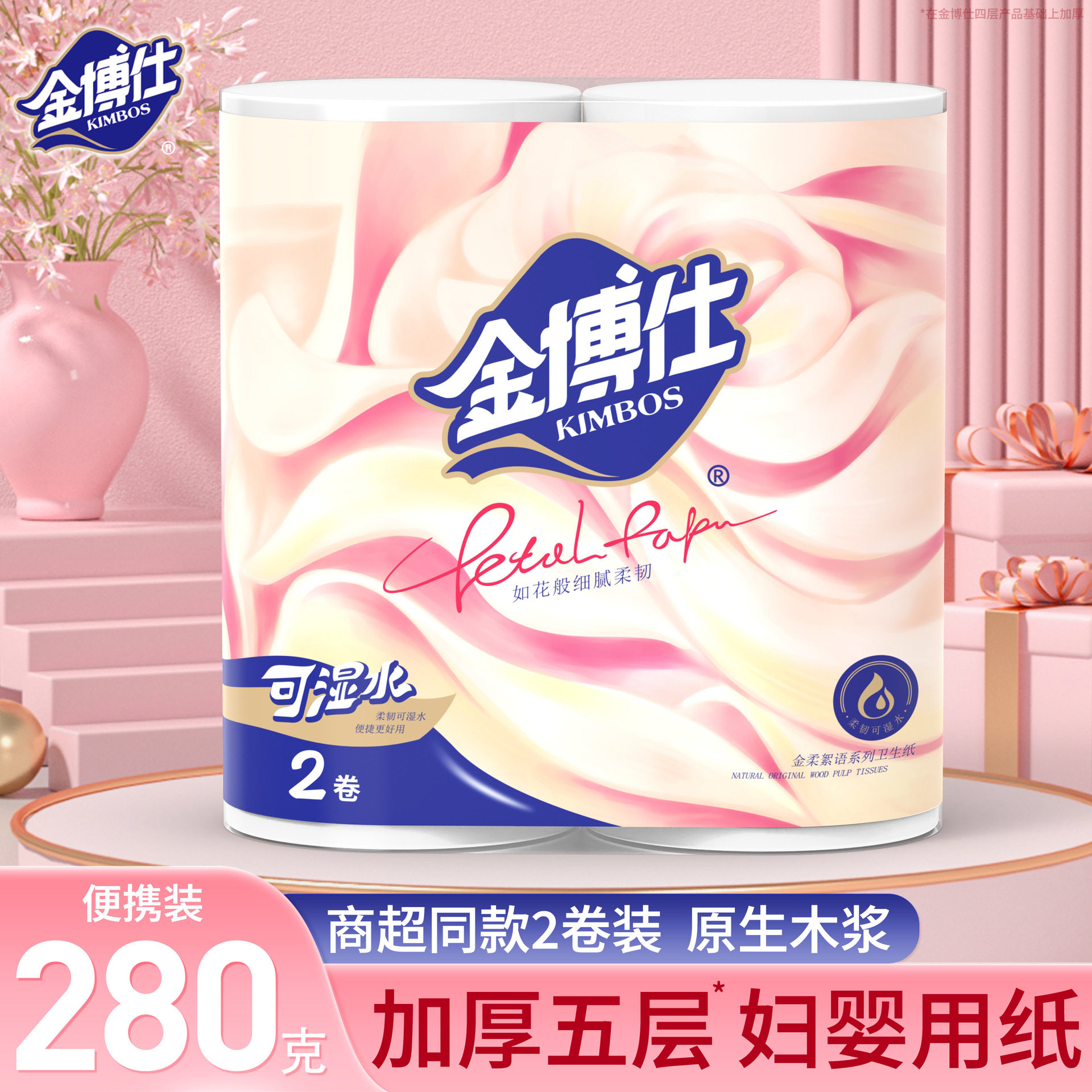 【88vip专享】金博仕卷纸280g图片