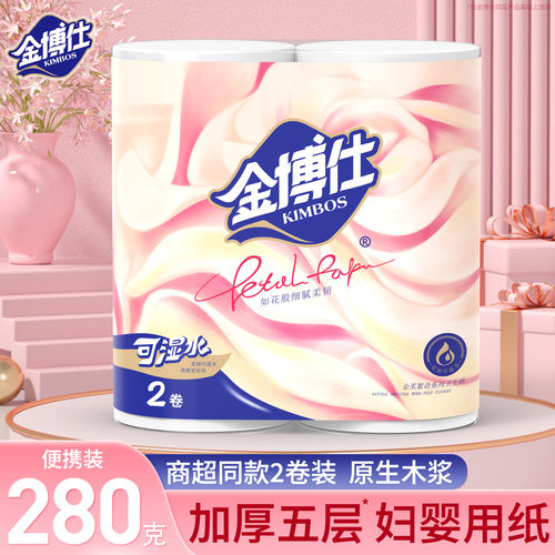 【88vip专享】金博仕卷纸280g