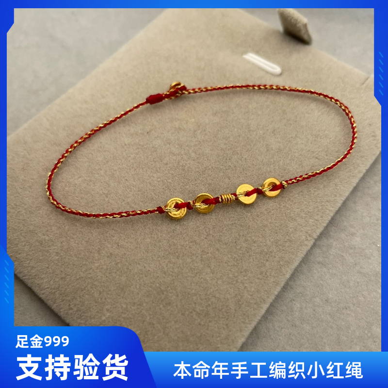 天绳一兑足金小隔片手工编织超细