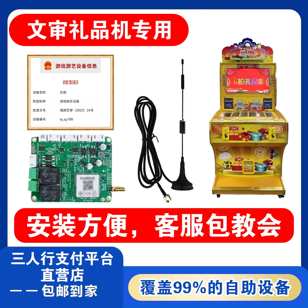 三人行物联网模块支付宝扫码盒子4G版维码器手机移动云投币器包邮