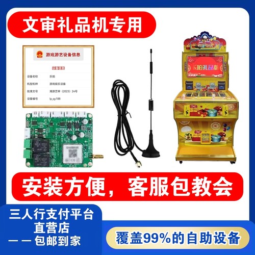 三人行物联网模块礼品机支付扫码盒子4G版维码器手机移动云投币器