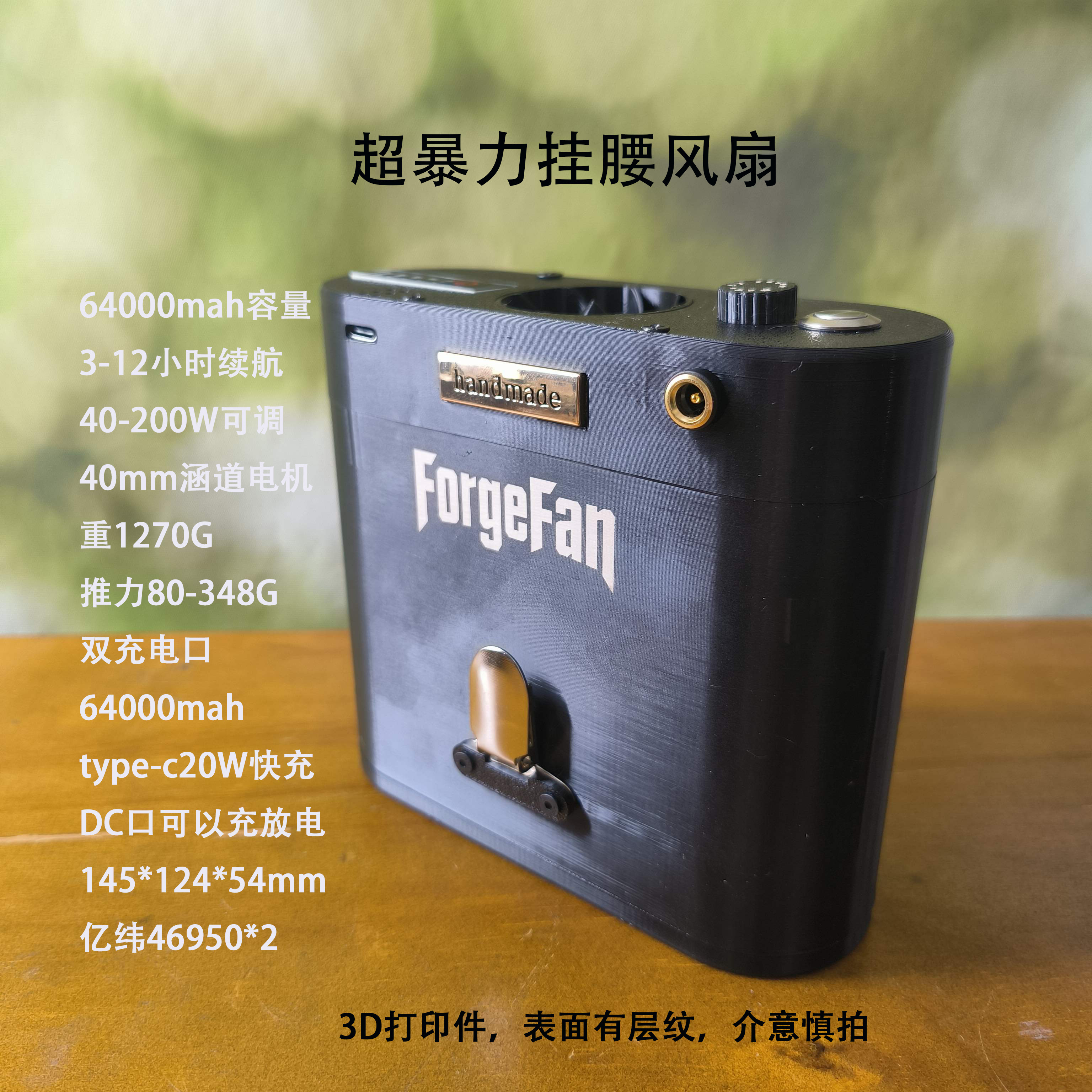 3D打印小型DIY风扇大容量64000mah户外钓鱼露营工地挂腰暴力风扇,个性定制/设计服务/DIY,3D打印/定制,淘宝优惠券,粉丝福利购,淘宝优惠卷